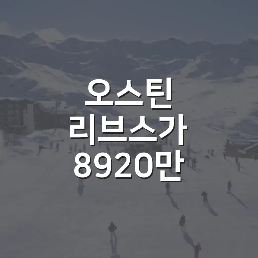 오스틴 리브스가 8920만 달러를 거절했을 때, 레이커스는 진짜 계산서를 봤다 - 요약