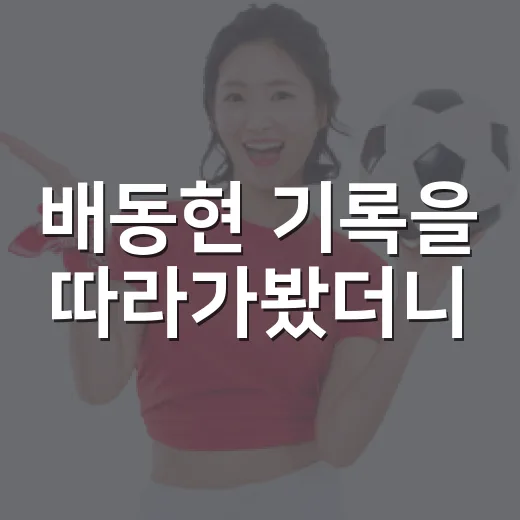 배동현 기록을 따라가봤더니, 키움 선발진의 빈칸이 보였다 - 요약