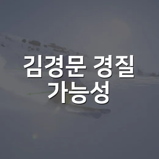 김경문 경질 가능성, 숫자로 다시 보니 한화 감독 후보 이야기가 달라졌다 - 요약