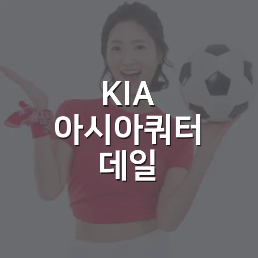 KIA 아시아쿼터 데일, 15경기 연속 안타 뒤에 찾아온 추락의 진짜 이야기 - 요약