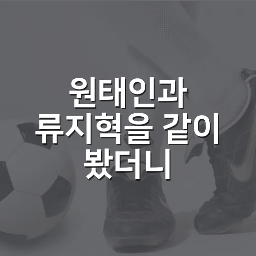 원태인과 류지혁을 같이 봤더니, 삼성의 온도가 숫자로 보였다 - 요약
