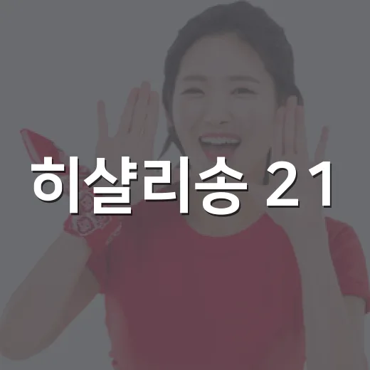 히샬리송 21.8m 파운드 이적합의설을 보며, 토트넘의 계산기를 다시 두드려봤다 - 요약