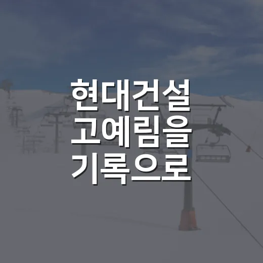 현대건설 고예림을 기록으로 따라가 봤더니, 운동선수 핏은 숫자에서 먼저 보였다 - 요약