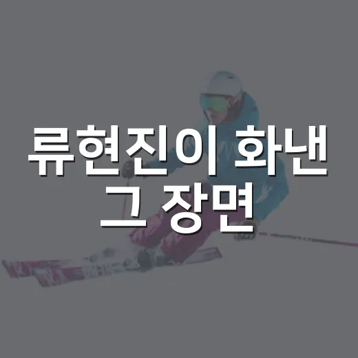 류현진이 화낸 그 장면, 노시환 실책 뒤에 남은 진짜 이야기 - 요약