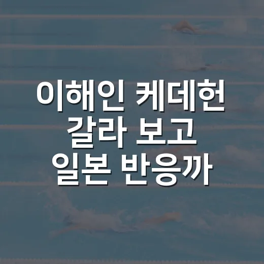 이해인 케데헌 갈라 보고 일본 반응까지 따라가봤더니, 숫자보다 먼저 터진 장면 - 요약