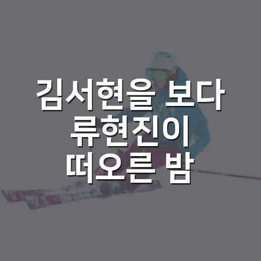 김서현을 보다 류현진이 떠오른 밤, 한화 투수 평행이론의 진짜 이야기 - 요약