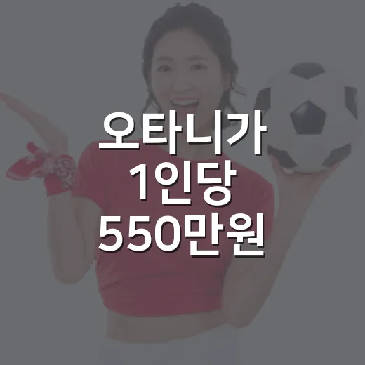 오타니가 1인당 550만원 시계를 돌렸다는 이야기, 숫자로 보니 더 오타니다웠다 - 요약