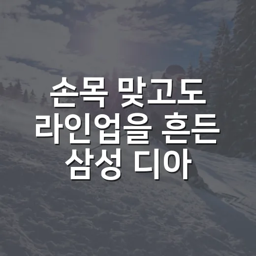 손목 맞고도 라인업을 흔든 삼성 디아즈, 숫자로 보니 더 선명했던 이야기 - 요약