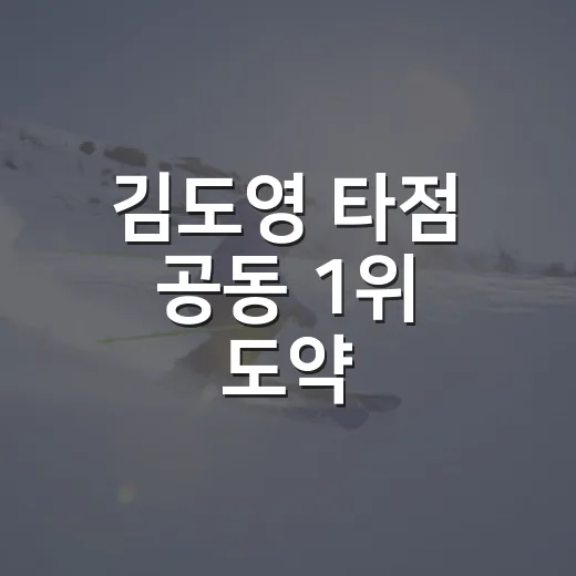 김도영 타점 공동 1위 도약, 숫자보다 더 뜨거웠던 하루 - 요약