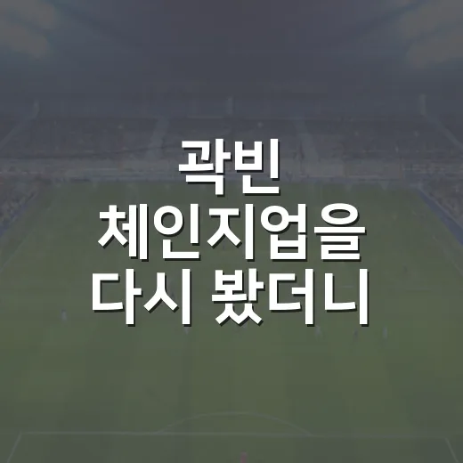 곽빈 체인지업을 다시 봤더니, MLB 시선이 바뀐 이유가 보였다 - 요약