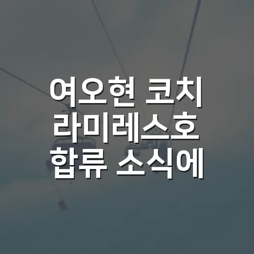 여오현 코치 라미레스호 합류 소식에 수비 기록을 다시 뒤적여봤더니 - 요약