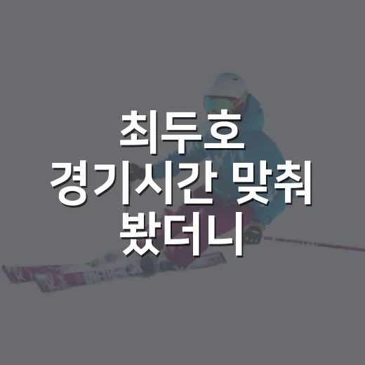 최두호 경기시간 맞춰 봤더니, 3분 28초가 남긴 UFC 331의 진짜 이야기 - 요약