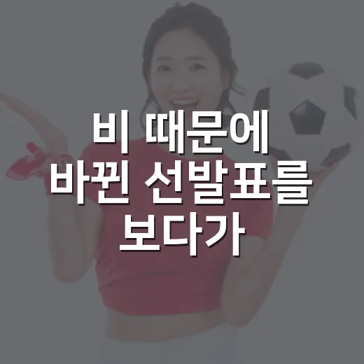 비 때문에 바뀐 선발표를 보다가, 후라도·원태인 한 턴 휴식의 진짜 의미를 읽었다 - 요약