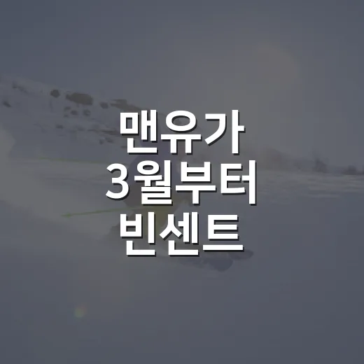 맨유가 3월부터 빈센트 요제프를 봤던 이유, 숫자로 다시 읽어봤더니 - 요약