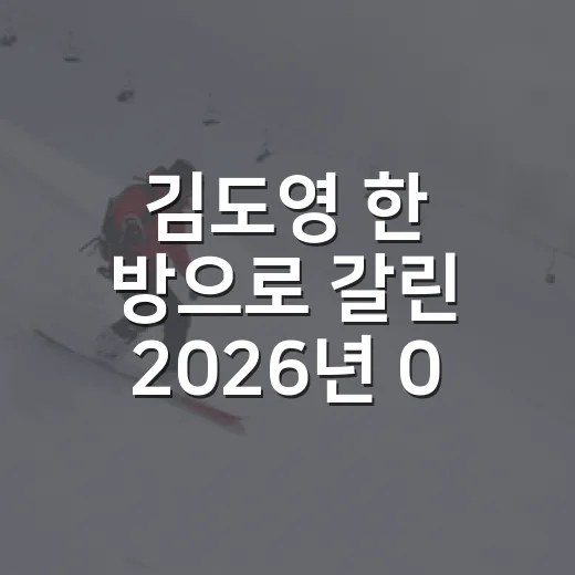 김도영 한 방으로 갈린 2026년 06월 09일 KIA 타이거즈 한화 이글스전의 진짜 흐름 - 요약
