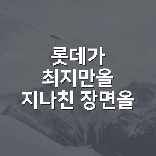 롯데가 최지만을 지나친 장면을 다시 봤더니, 4순위 지명권의 무게가 보였다 - 요약