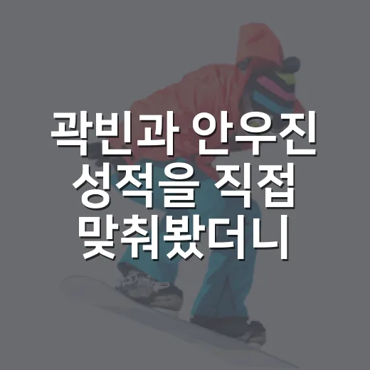 곽빈과 안우진 성적을 직접 맞춰봤더니, 숫자보다 먼저 보인 차이 - 요약