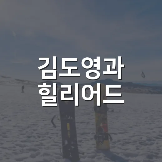 김도영과 힐리어드, 홈런 1개 차 승부가 이렇게 뜨거워질 줄은 몰랐다 - 요약