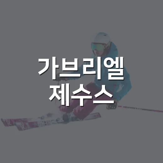가브리엘 제수스, 200억에 바르셀로나로 이적한 이유 - 요약