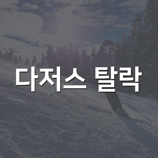 다저스 탈락, 윌 스미스 평행이론이 멈춘 밤 - 요약