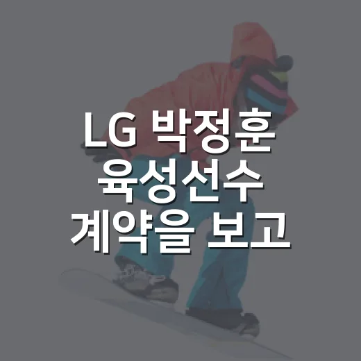 LG 박정훈 육성선수 계약을 보고 기록을 다시 봤다 - 요약
