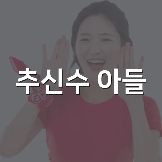 추신수 아들, 타구속 166km 괴물 유망주를 다시 봤다 - 요약