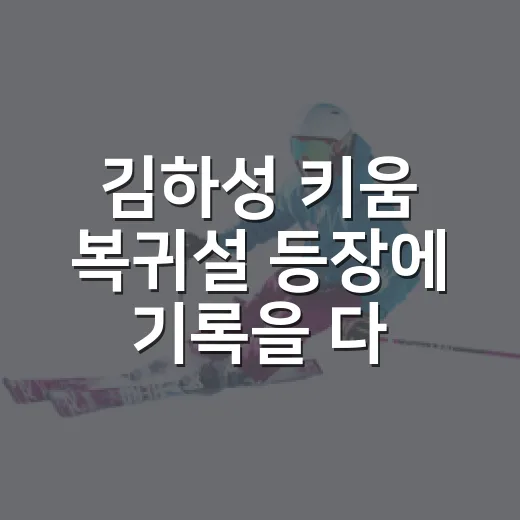 김하성 키움 복귀설 등장에 기록을 다시 꺼내봤다 - 요약