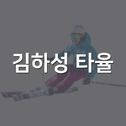 김하성 타율 .116 키움 복귀 여부가 궁금해 기록을 다시 봤다 - 요약