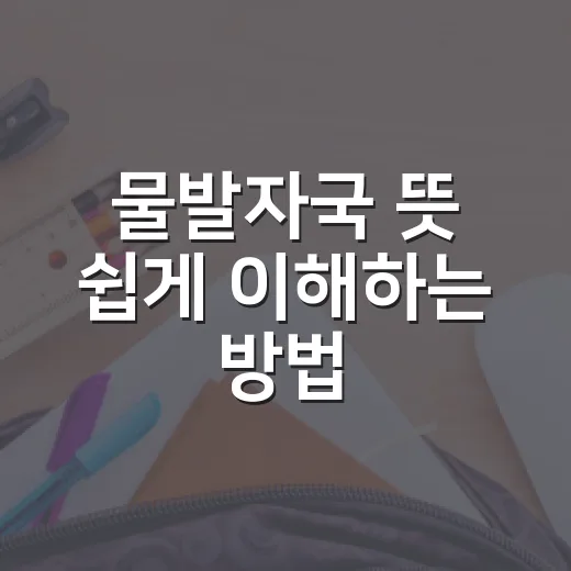 물발자국 뜻 쉽게 이해하는 방법, 생활 속 물 사용량까지 줄이려면 이렇게 - 요약