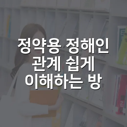 정약용 정해인 관계 쉽게 이해하는 방법 - 요약