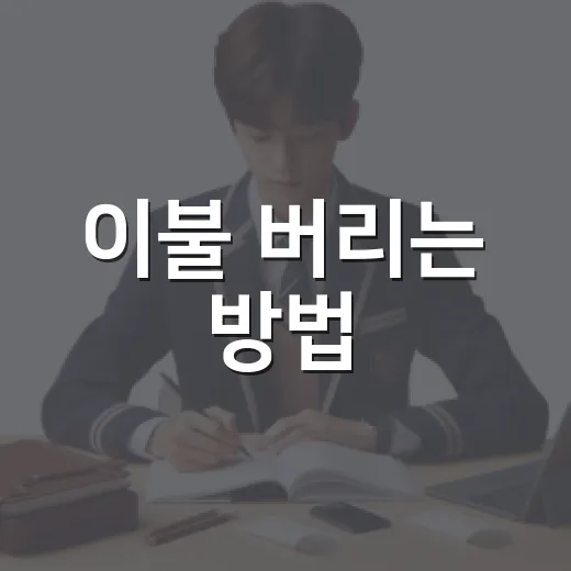 이불 버리는 방법, 종량제부터 대형폐기물 신고까지 헷갈릴 때 이렇게 하면 됩니다 - 요약