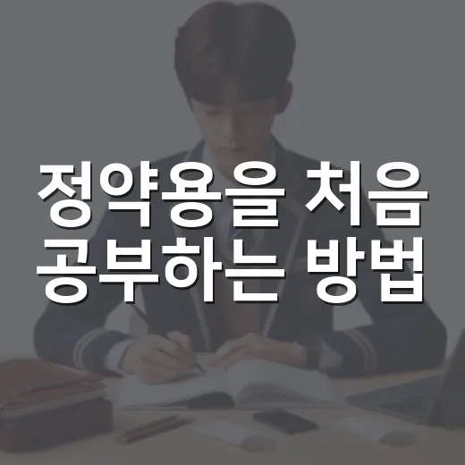 정약용을 처음 공부하는 방법, 업적보다 삶의 흐름부터 잡기 - 요약