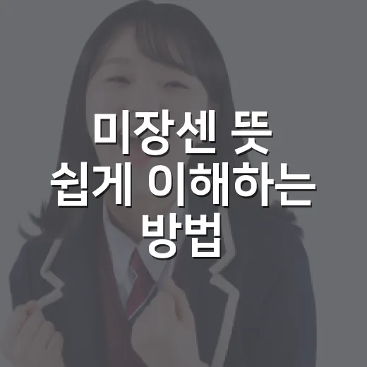 미장센 뜻 쉽게 이해하는 방법: 영화 장면이 다르게 보이는 기준 - 요약