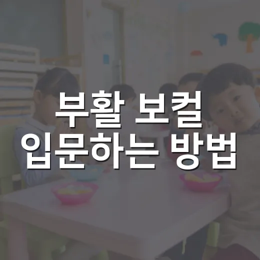 부활 보컬 입문하는 방법, 목소리별 대표곡부터 들으면 쉽습니다 - 요약