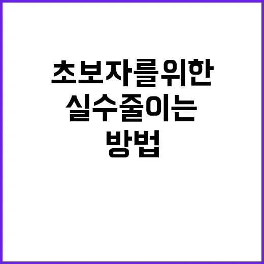 이사 준비 초보자를 위한 실수 줄이는 방법 - 요약