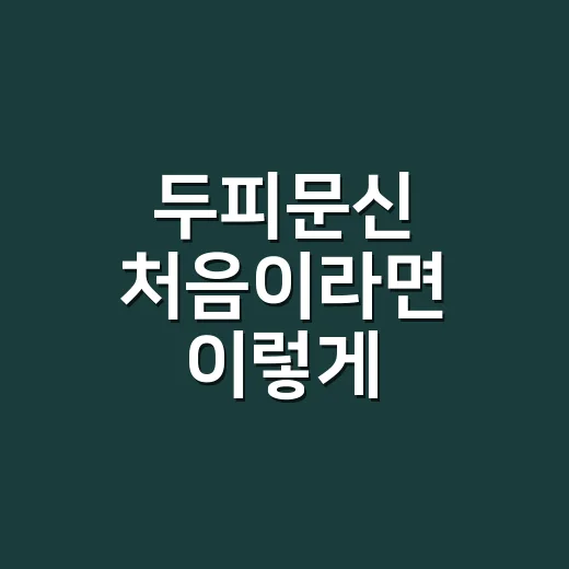 두피문신 처음이라면 이렇게 준비하는 방법 - 요약