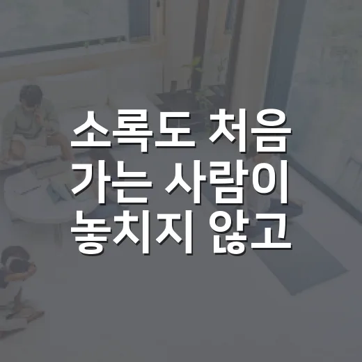 소록도 처음 가는 사람이 놓치지 않고 둘러보는 방법 - 요약
