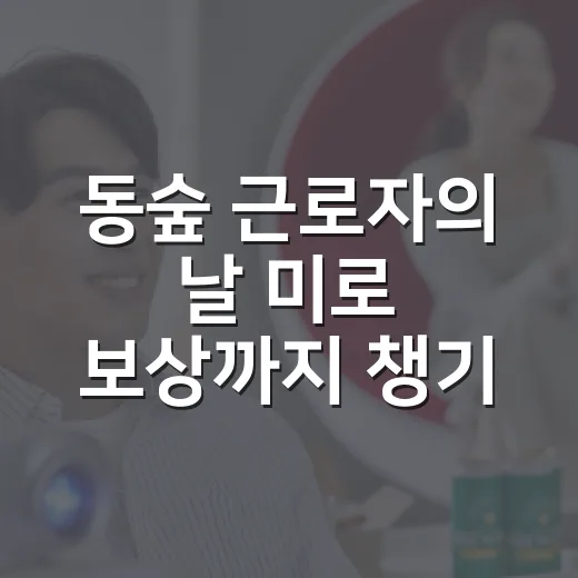 동숲 근로자의 날 미로 보상까지 챙기는 방법 - 요약