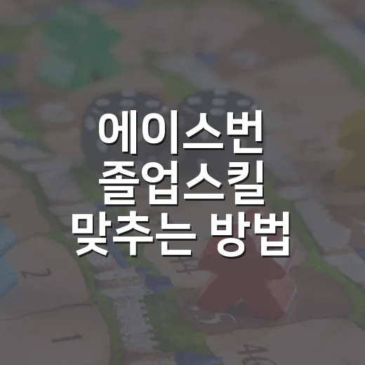 에이스번 졸업스킬 맞추는 방법, 포켓몬고 초보도 헷갈리지 않게 - 요약