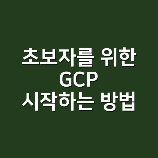 초보자를 위한 GC…