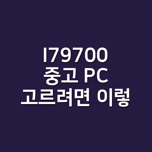 I79700 중고 …