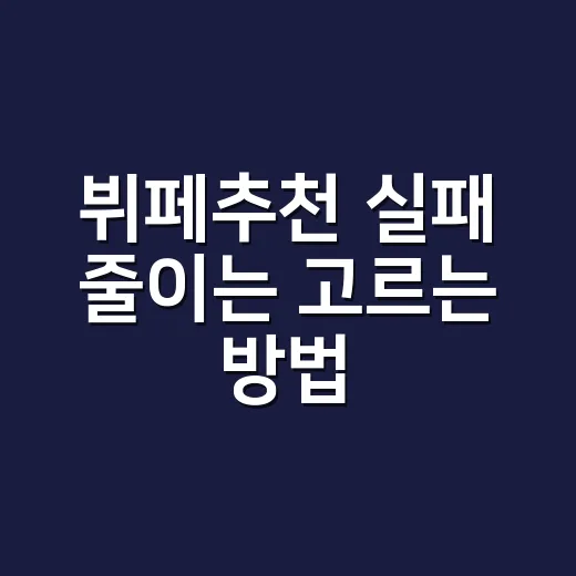 뷔페추천 실패 줄이는 고르는 방법 - 요약