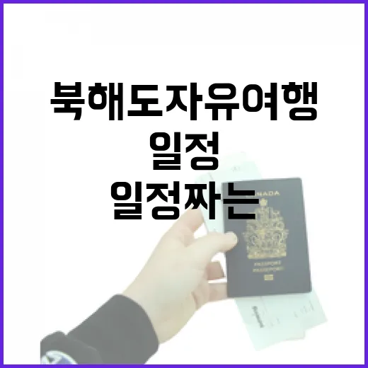 북해도자유여행 처음 가는 사람이 일정 짜는 방법 - 요약