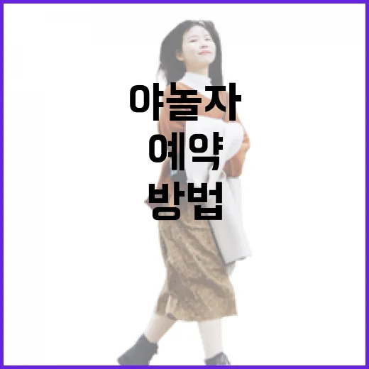 야놀자 처음 쓰는 사람을 위한 예약 실수 줄이는 방법 - 요약