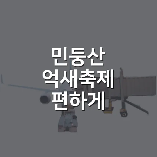 민둥산 억새축제 편하게 다녀오는 방법: 시기·주차·코스 한 번에 - 요약