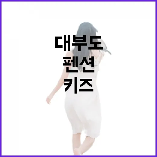 대부도키즈펜션 가려면 이렇게 잡으면 편한 동선과 주변 코스