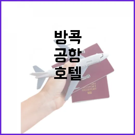 초보자를 위한 방콕호텔 위치 고르는 방법, 공항에서 이동까지 이렇게 잡으면 편합니다 - 요약