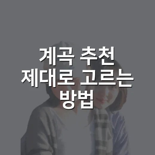 계곡 추천 제대로 고르는 방법, 길치도 덜 헤매는 국내 계곡 5곳 - 요약