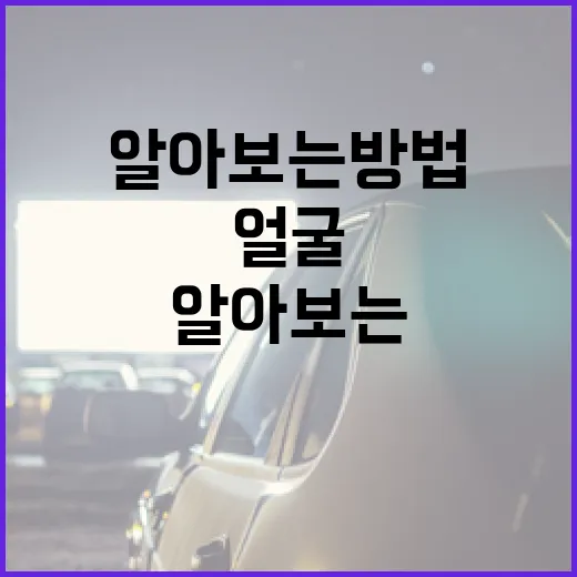 영화 속 얼굴을 알아보는 방법 - 요약