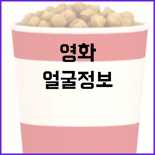 영화 속 얼굴 정보를 활용하는 방법 - 요약